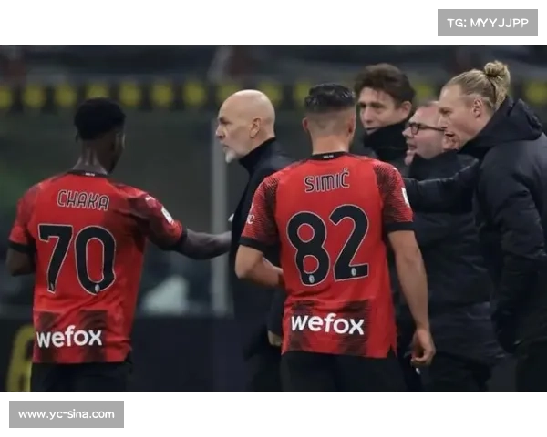 AC米兰不败纪录背后：皮奥利3-5-2体系防守稳固性解析